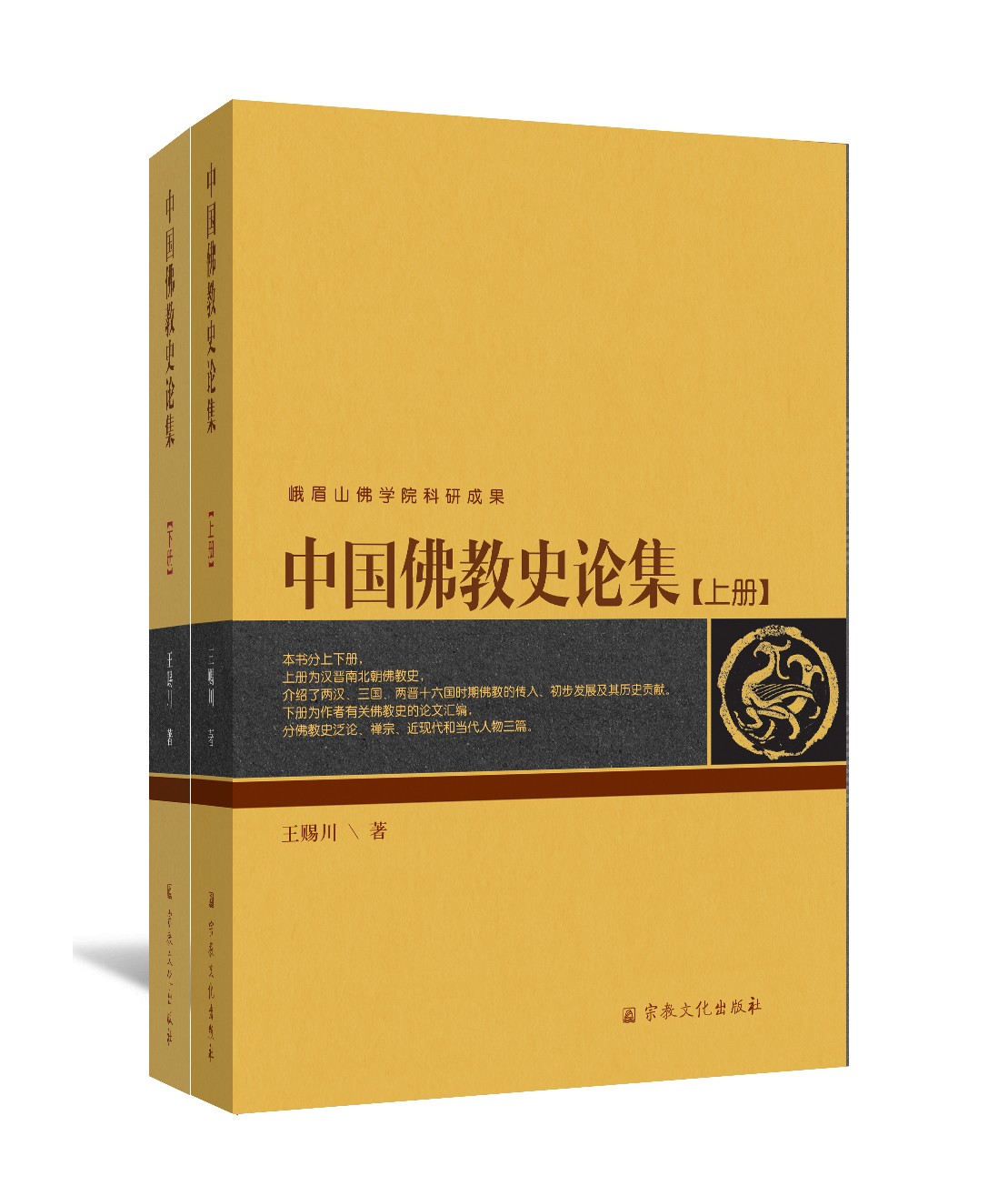 生生论集