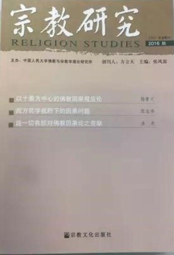 宗教研究 16 秋