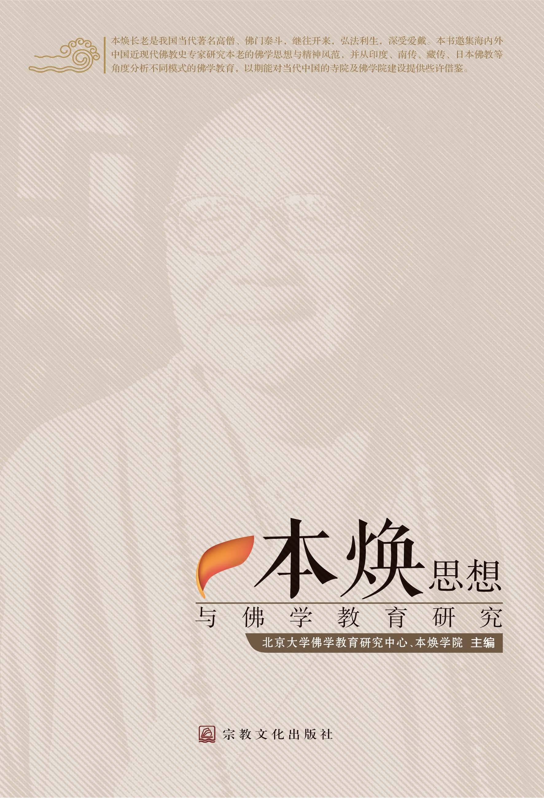 东亚禅学思想及其意义 中日韩佛学会议论文集 东亚禅学思想及其意义 中日韩佛学会议论文集