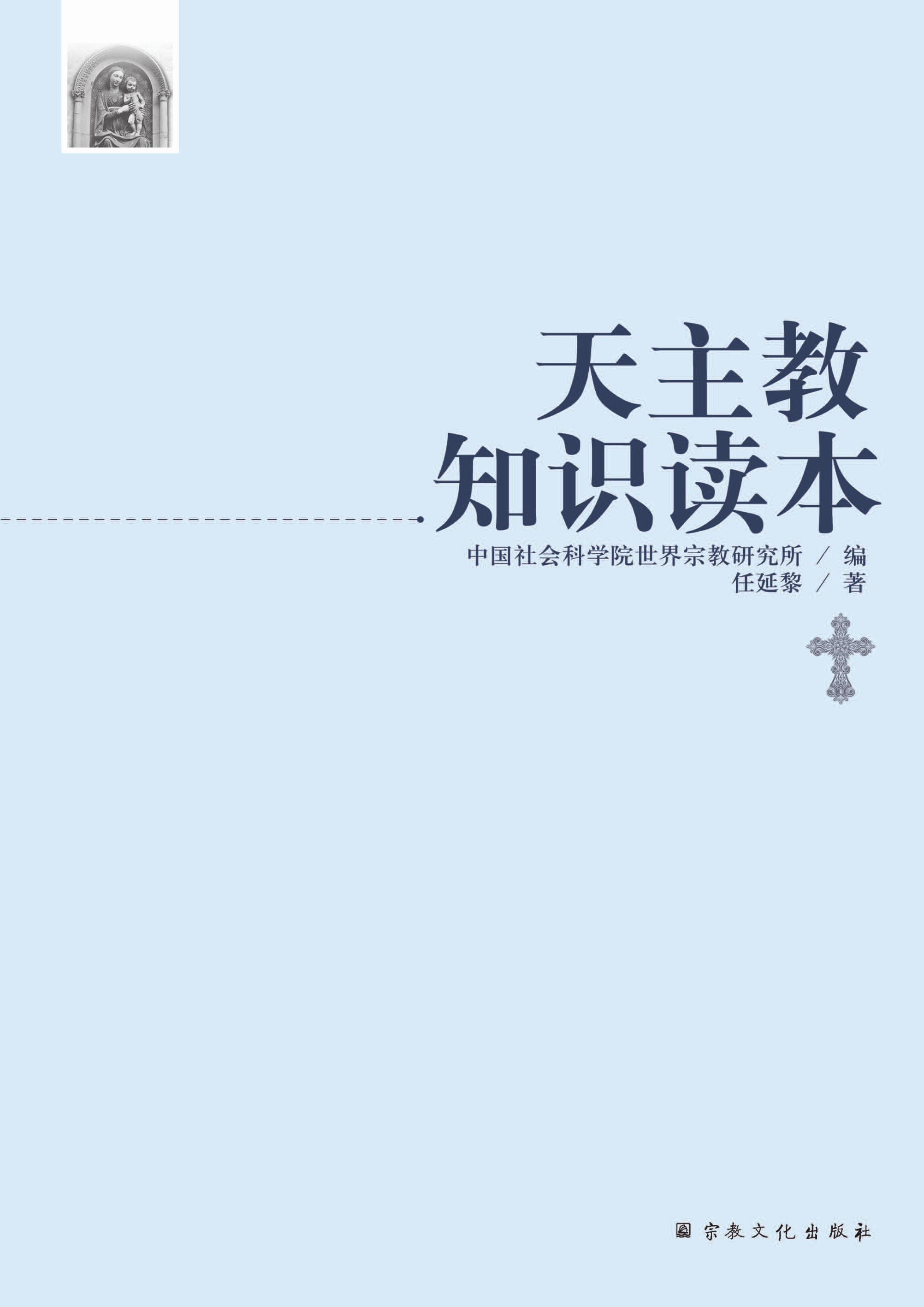 第九期,中国意识的圣经学地远歌长——大花苗的基督教音乐基督教慈善
