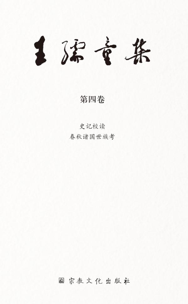 四书概论