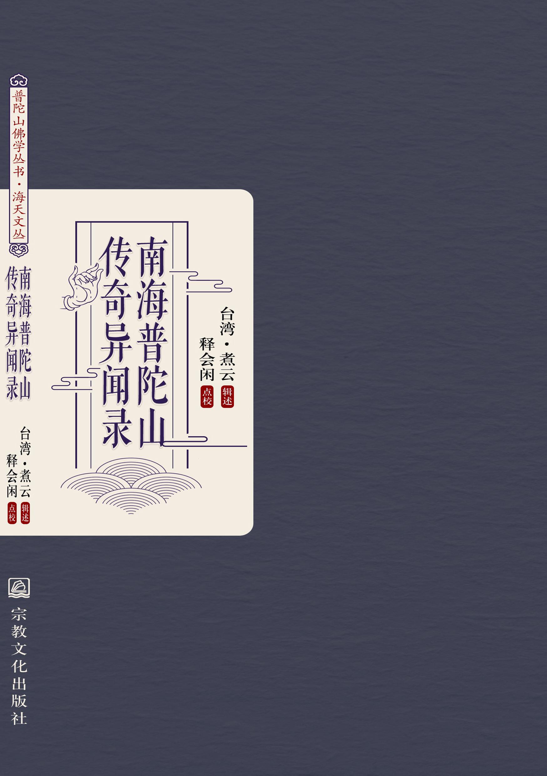 天后圣母神迹录 妈祖传奇故事 天后圣母神迹录 妈祖传奇故事