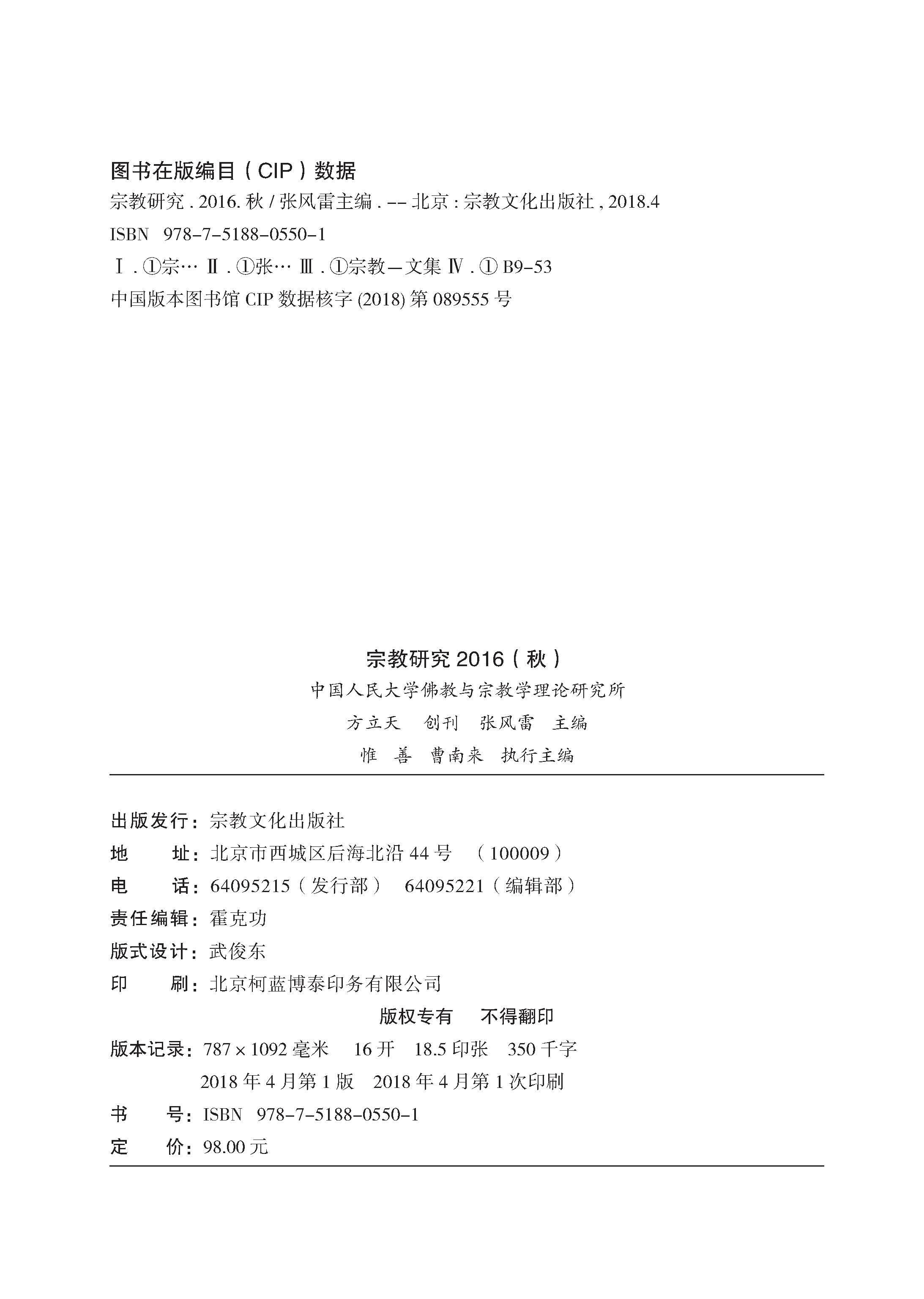 宗教研究 16 秋