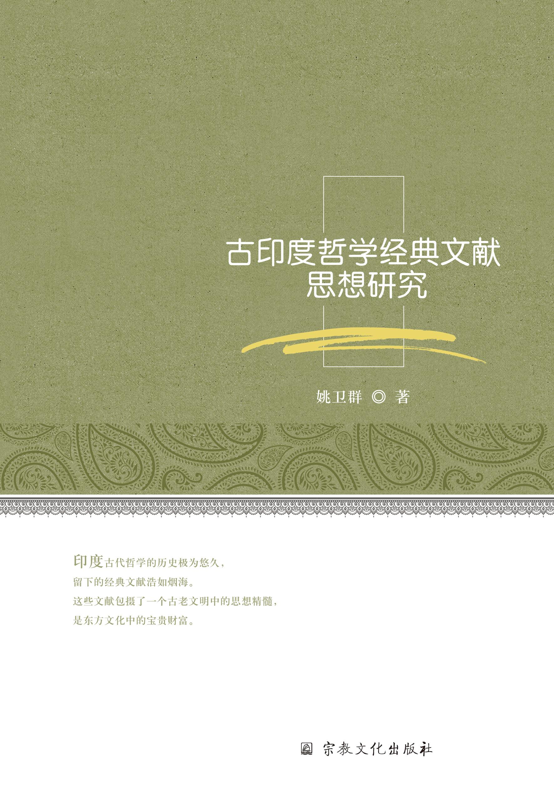 一番の 中古 印度哲学史及印度哲学研究 その他 Dreamvnltd Com